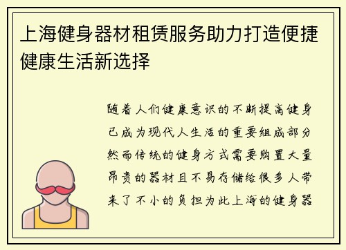上海健身器材租赁服务助力打造便捷健康生活新选择