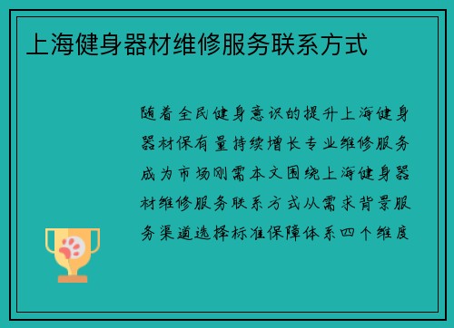上海健身器材维修服务联系方式