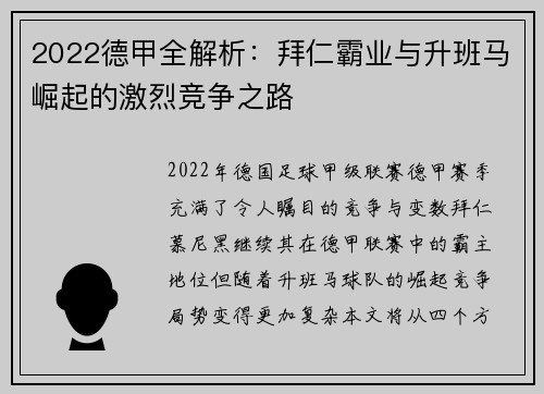 2022德甲全解析：拜仁霸业与升班马崛起的激烈竞争之路
