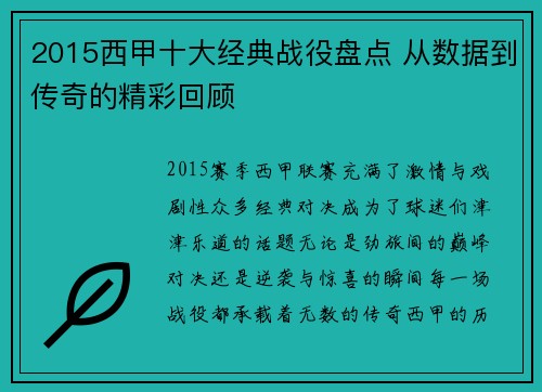 2015西甲十大经典战役盘点 从数据到传奇的精彩回顾