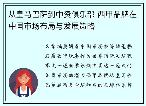 从皇马巴萨到中资俱乐部 西甲品牌在中国市场布局与发展策略