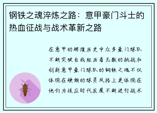 钢铁之魂淬炼之路：意甲豪门斗士的热血征战与战术革新之路