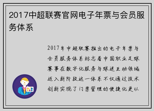 2017中超联赛官网电子年票与会员服务体系