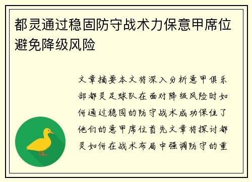 都灵通过稳固防守战术力保意甲席位避免降级风险